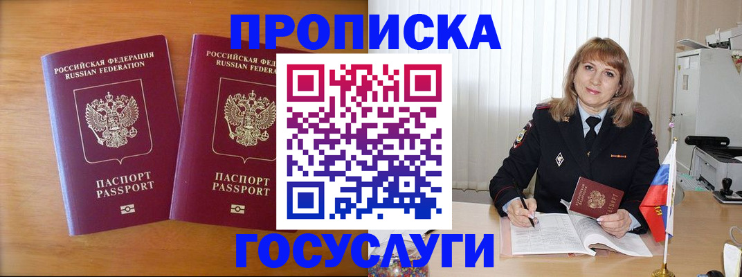 прописка для школы в Дербенте