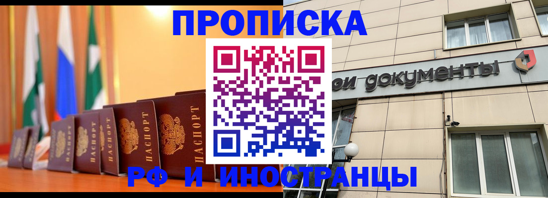 прописка ребенка в Дербенте