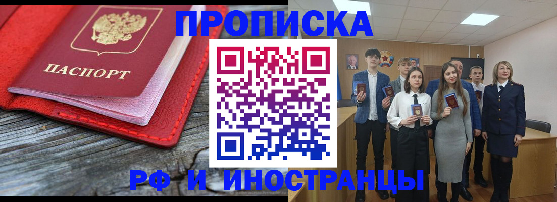 прописка 2025 в Дербенте